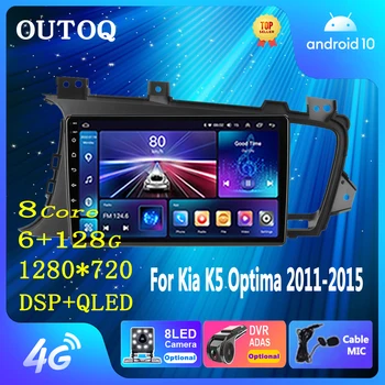 Android Radio Auto Carplay pentru Kia K5 Optima 2011 2012 2013 2014 2015 Navigare GPS 2 Din Auto Multimedia Player Video 4G WIFI
